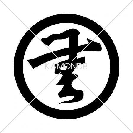 丸に無文字(2)