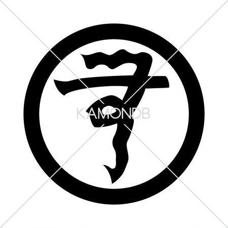 丸に無文字(3)