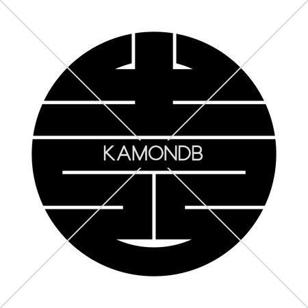 吉文字の丸