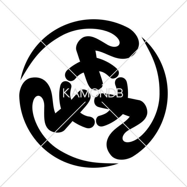 三つさ文字丸