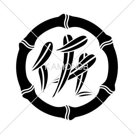 佐竹笹